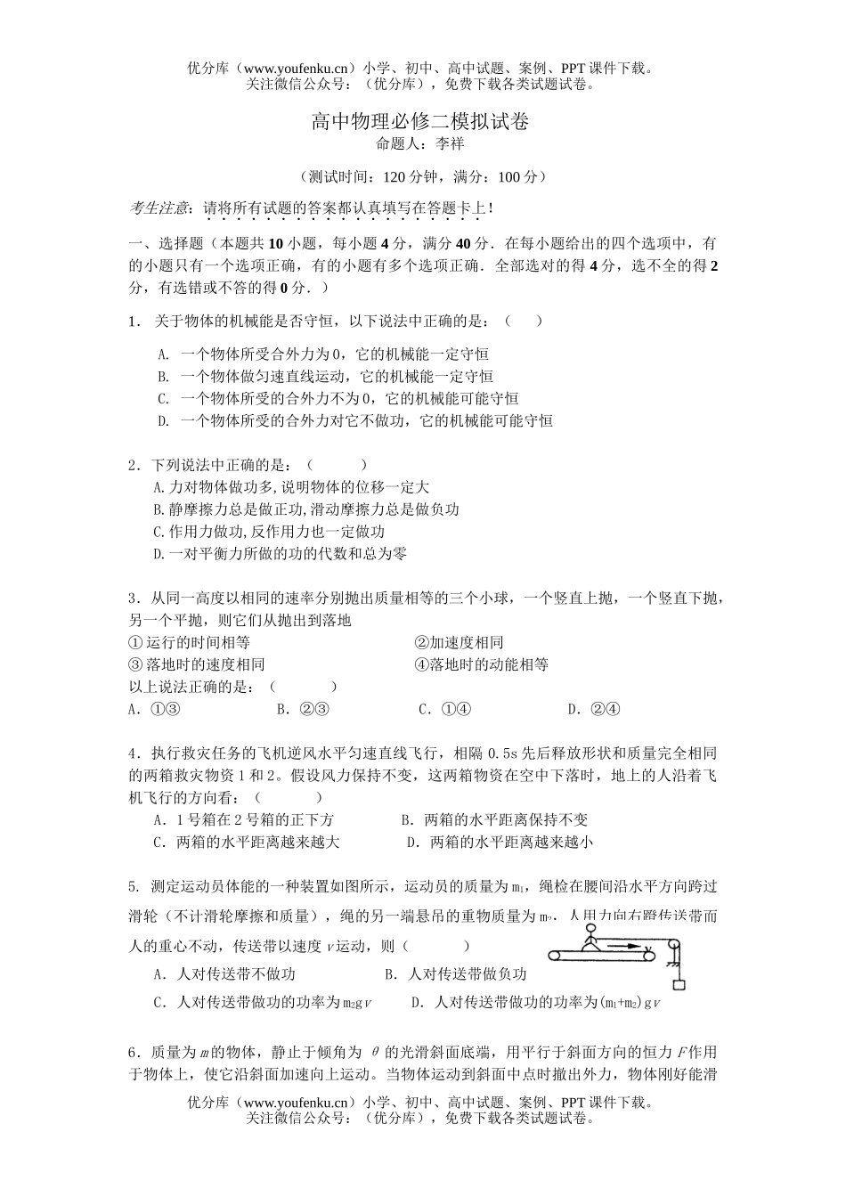 高中一年级物理必修二模拟试卷_第1页