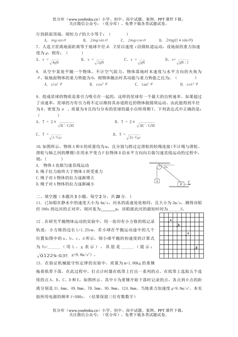 高中一年级物理必修二模拟试卷_第2页
