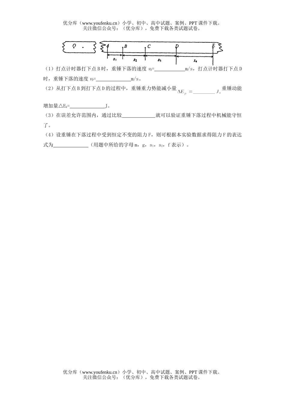 高中一年级物理必修二模拟试卷_第3页