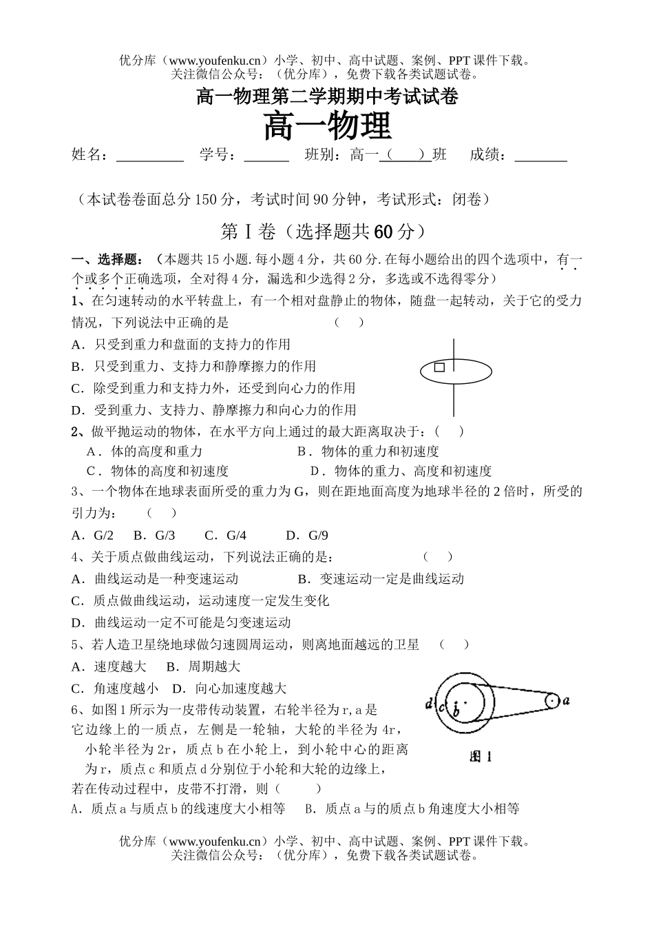 高中一年级物理第二学期期中考试1试卷_第1页