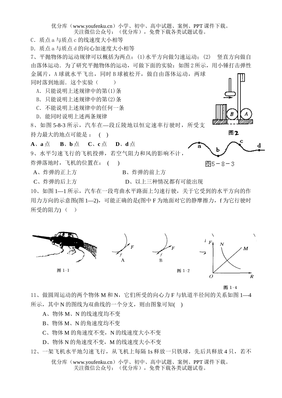 高中一年级物理第二学期期中考试1试卷_第2页