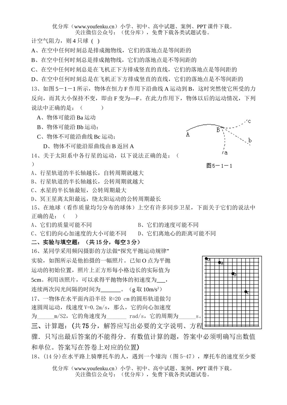 高中一年级物理第二学期期中考试1试卷_第3页