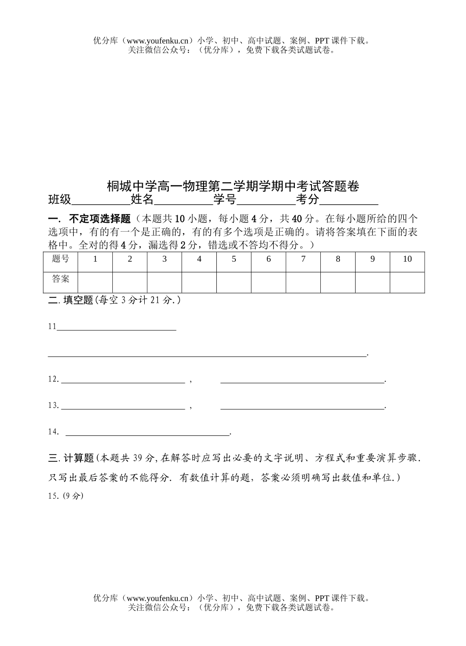高中一年级物理第二学期期中考试卷_第3页
