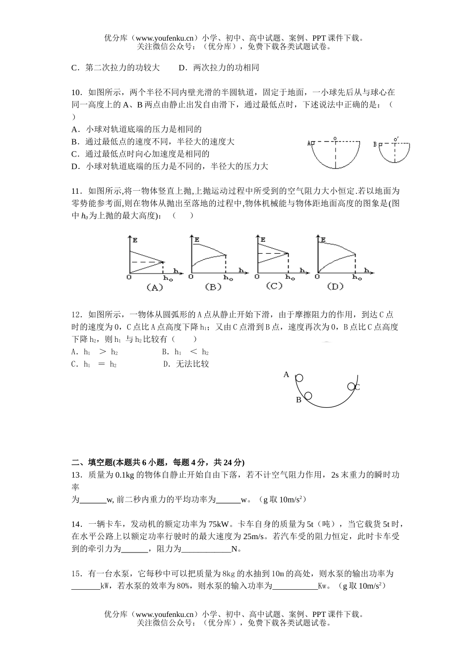 高中一年级物理第二学期期中考试2试卷_第2页