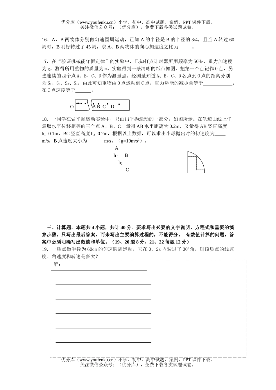 高中一年级物理第二学期期中考试2试卷_第3页