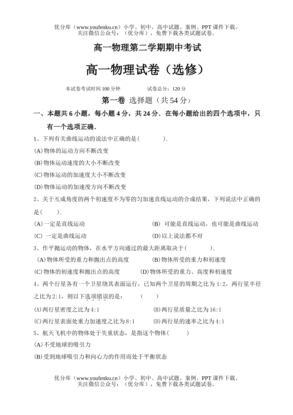 高中一年级物理第二学期期中考试1试卷_第1页