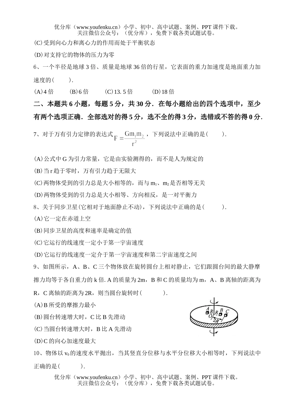 高中一年级物理第二学期期中考试1试卷_第2页