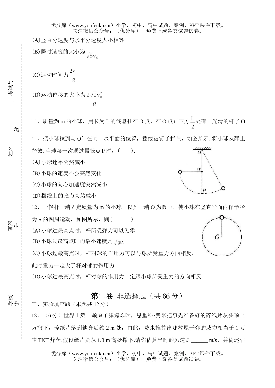 高中一年级物理第二学期期中考试1试卷_第3页