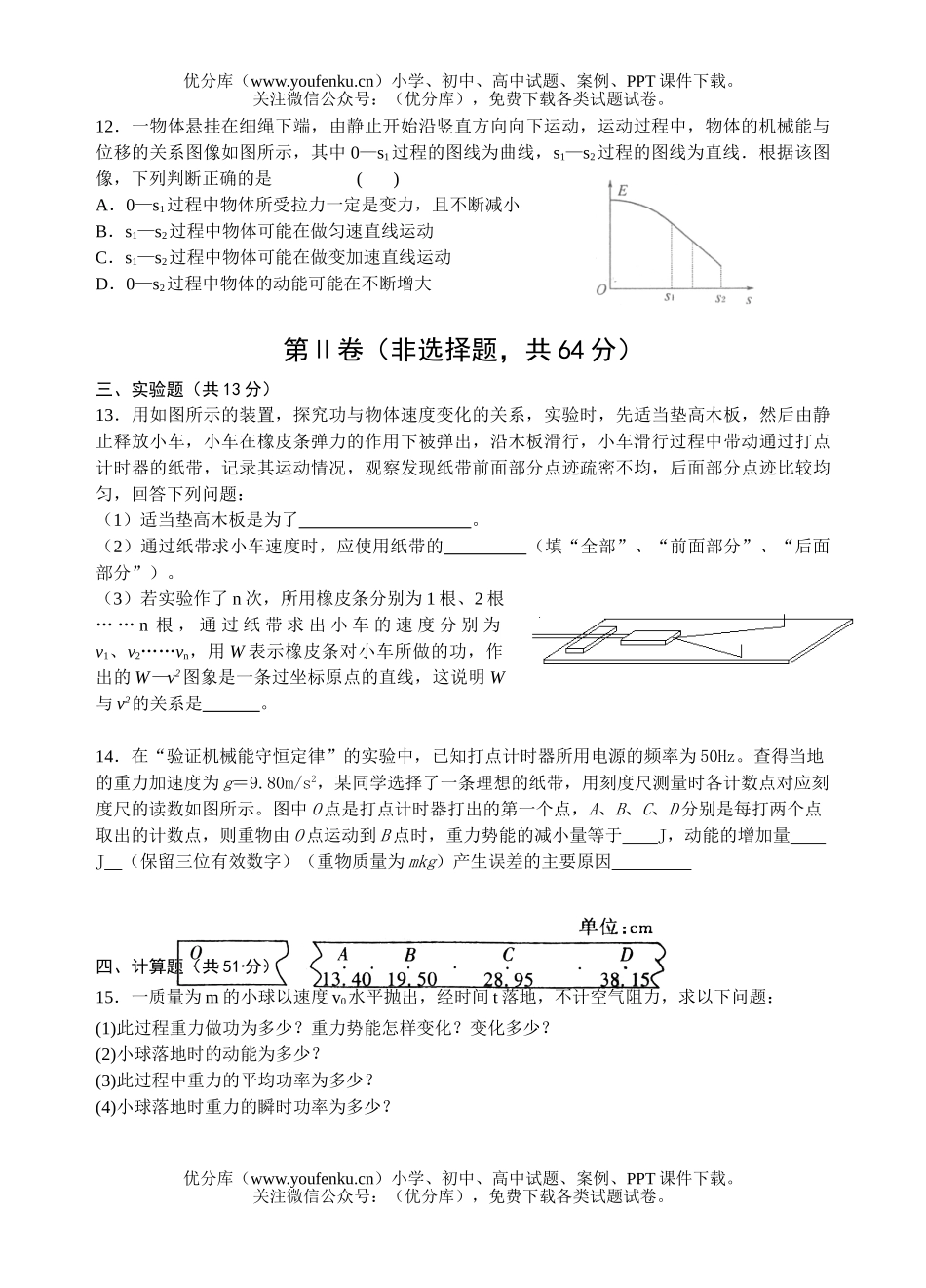 高中一年级物理第二学期期中考试卷_第3页