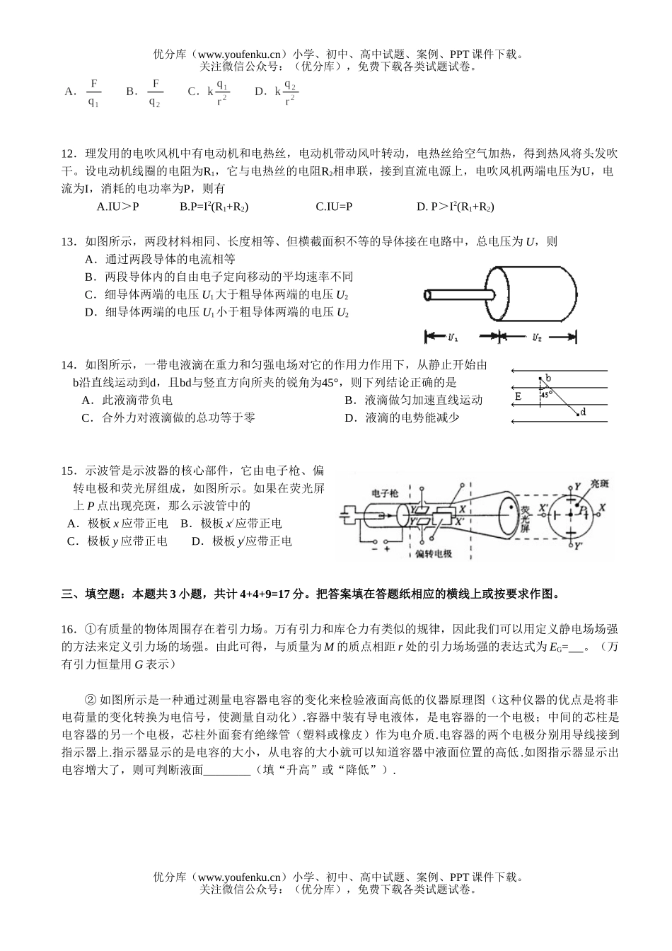 高中一年级物理第二学期月考测试卷_第2页