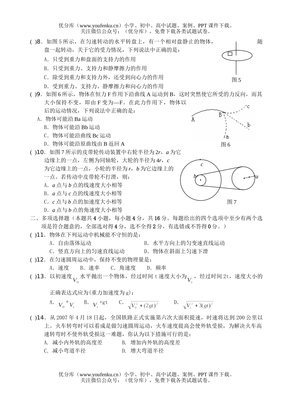 高中一年级物理第二学期三次月考试卷_第2页