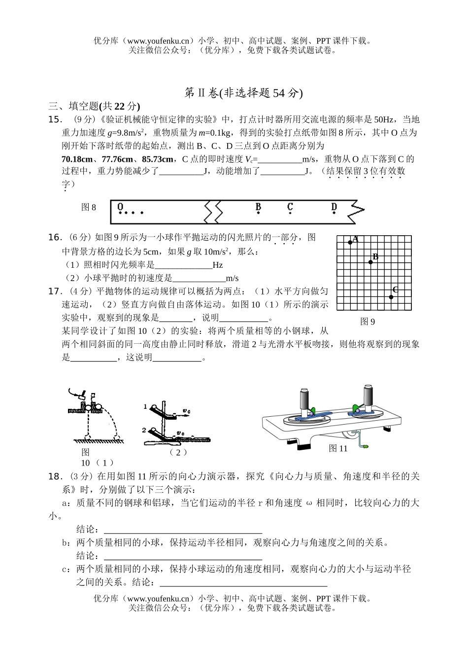高中一年级物理第二学期三次月考试卷_第3页