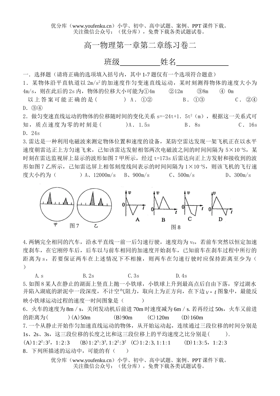 高中一年级物理第一章第二章练习试卷_第1页