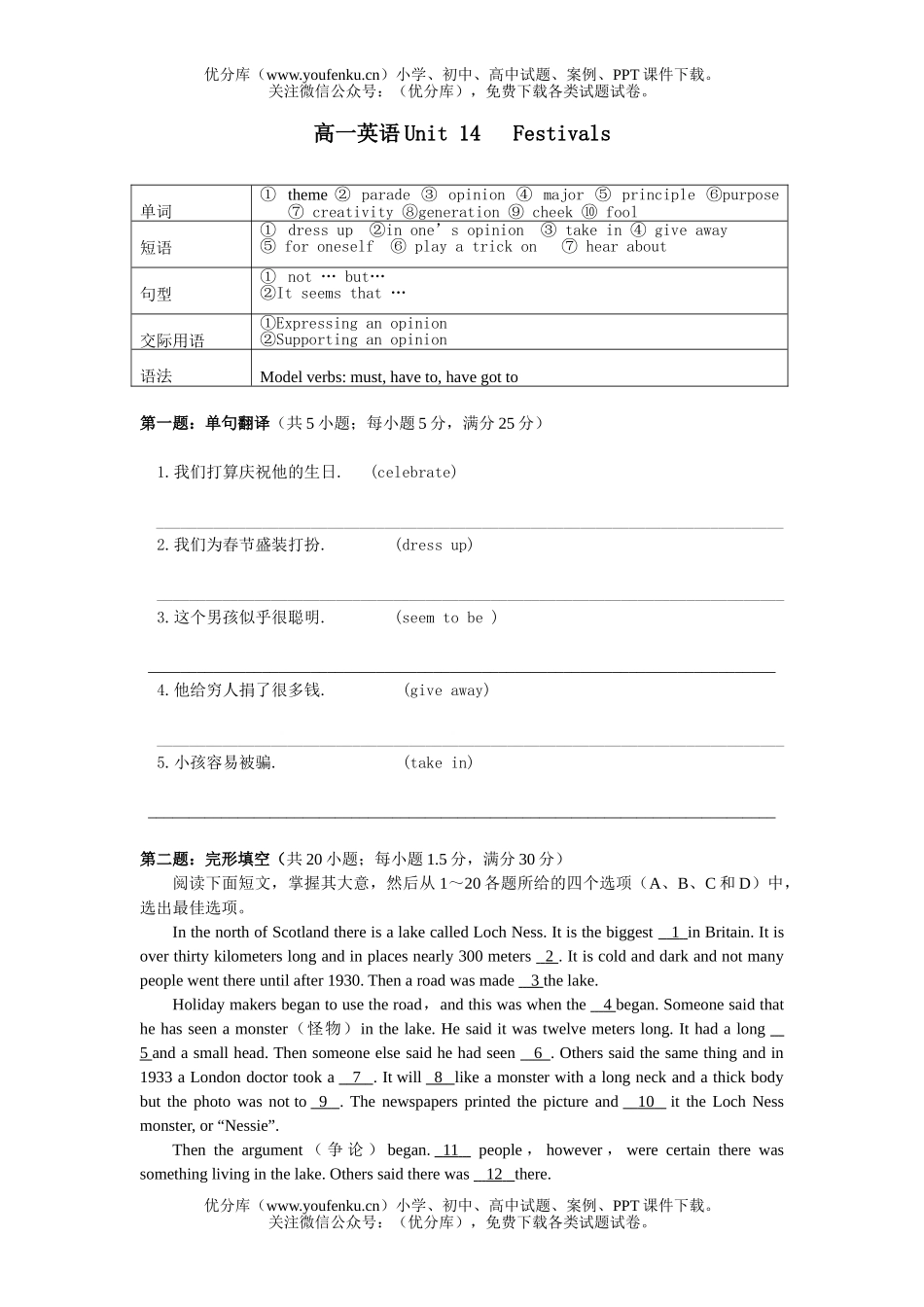 高中一年级英语Unit 14   Festivals试卷_第1页