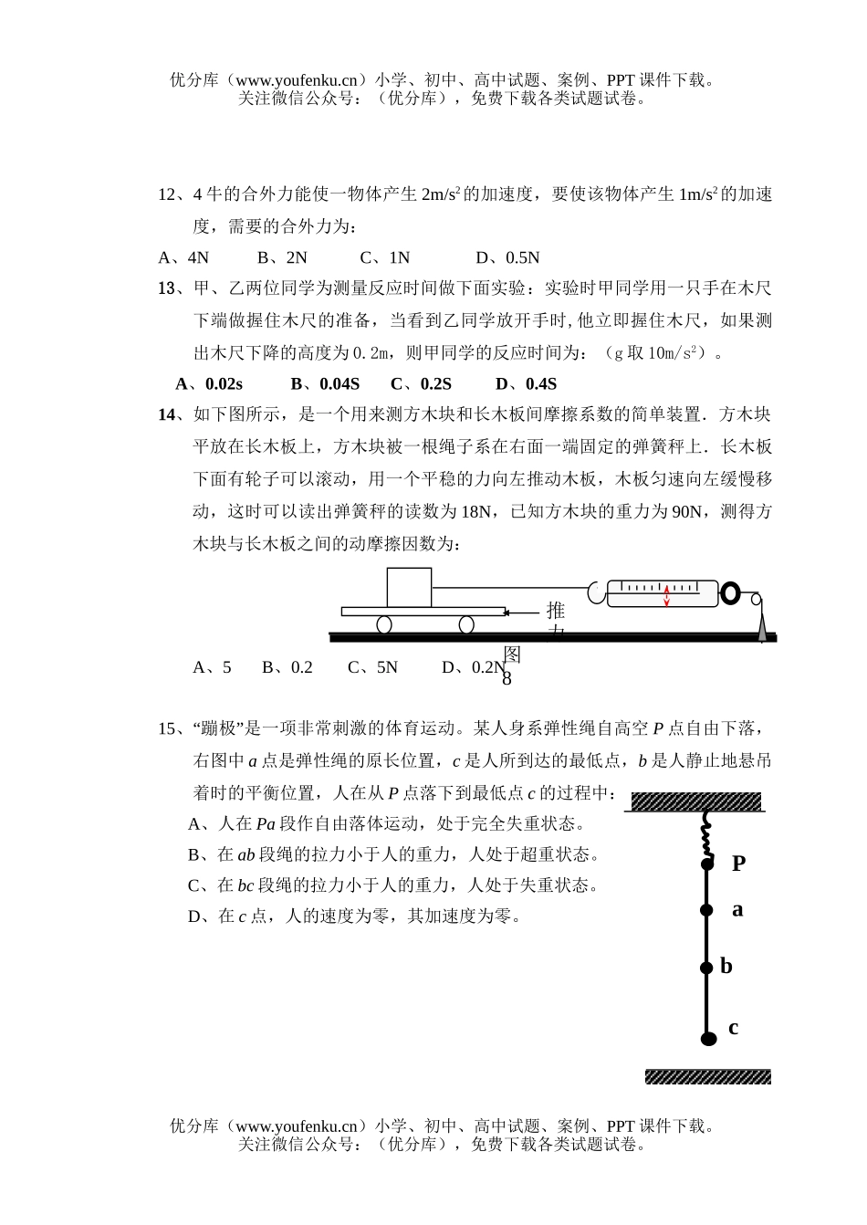高中一年级物理上学期六校联考试卷_第2页