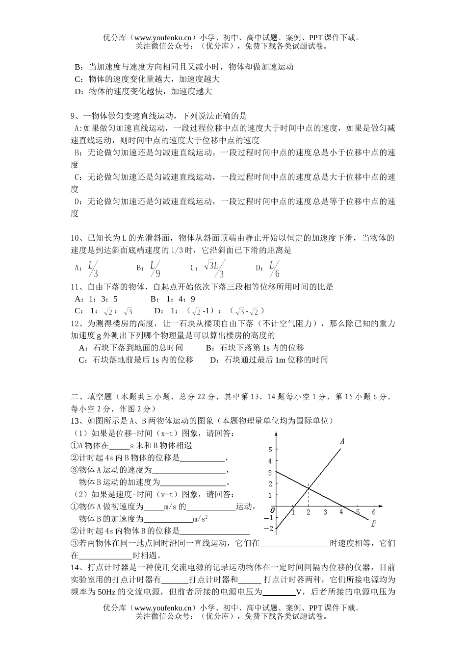 高中一年级物理第一、二章 单元练习卷(A)试卷_第2页