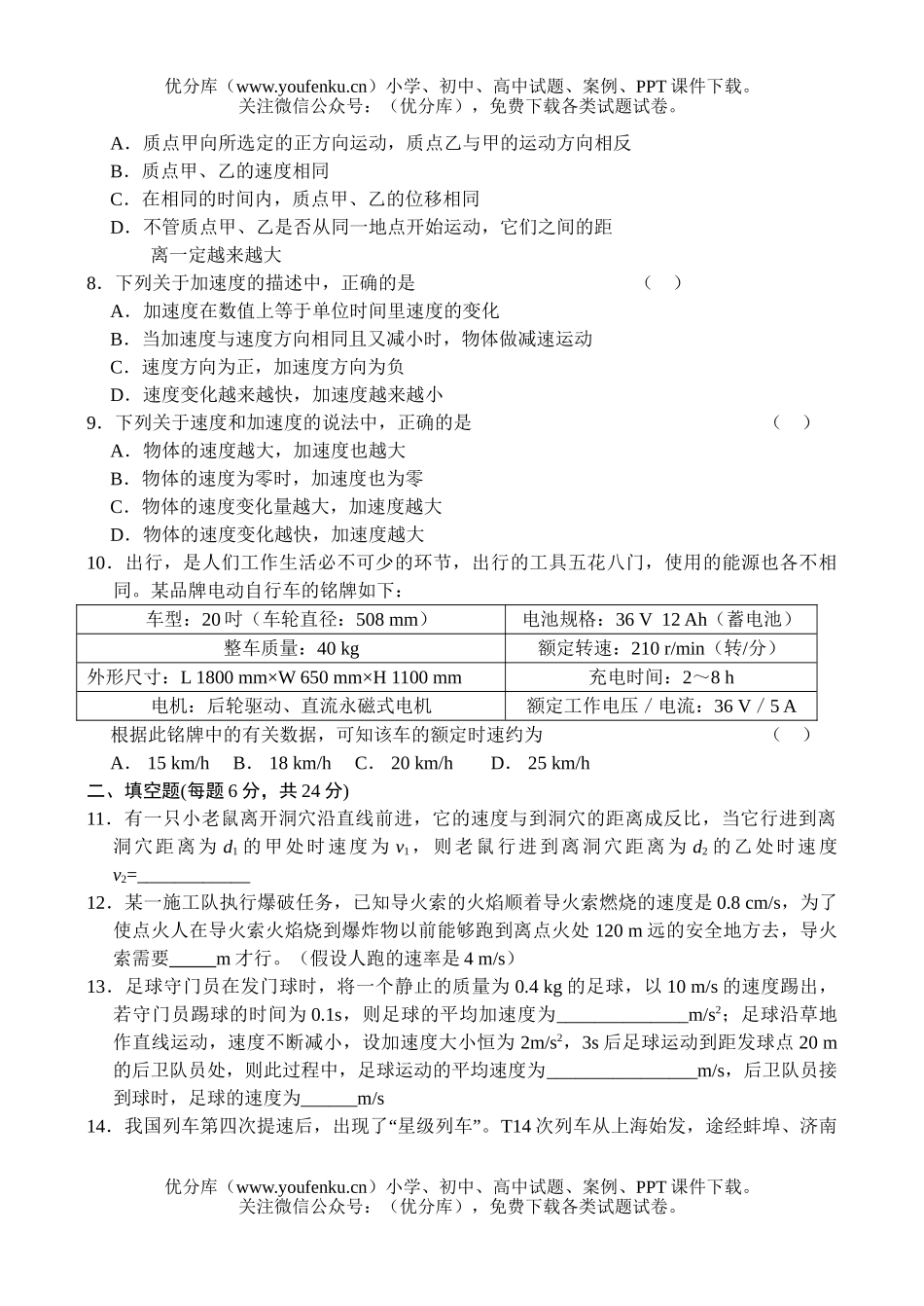 高中一年级物理上学期第一章运动的描述达标测试卷_第2页