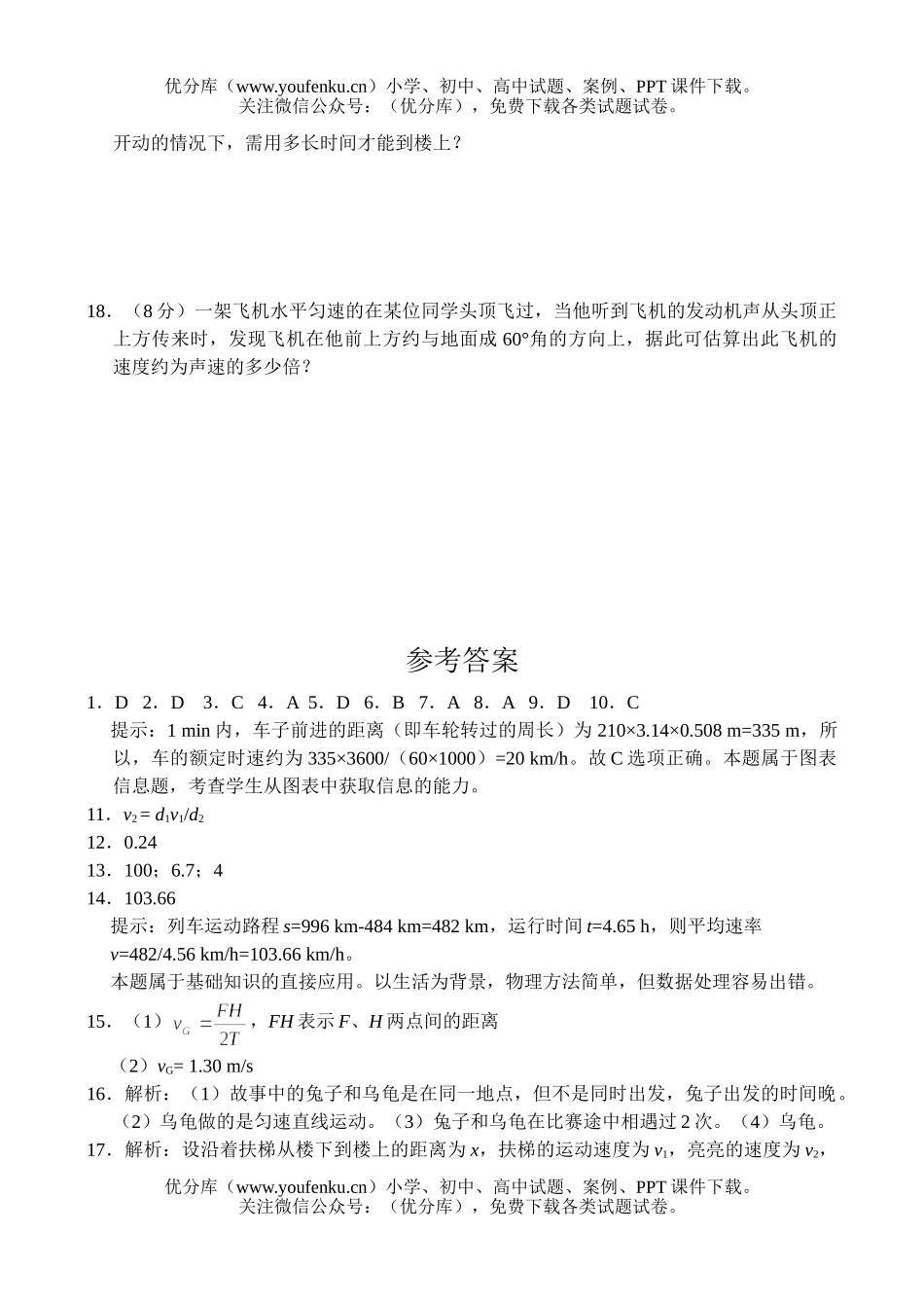 高中一年级物理上学期第一章运动的描述达标测试卷_第3页