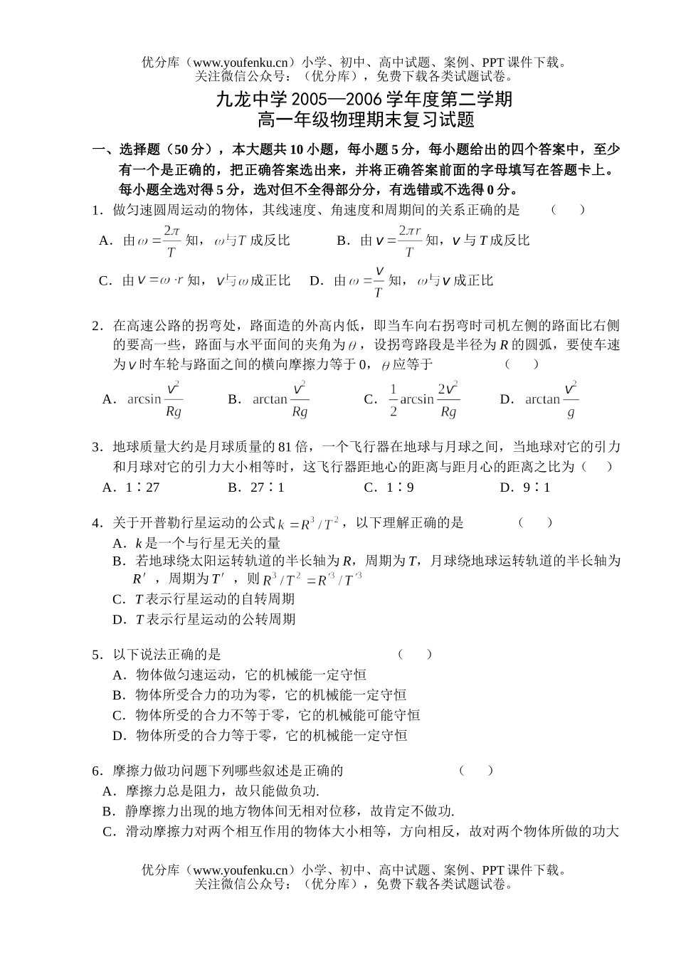 高中一年级物理第二学期高期末复习试卷_第1页