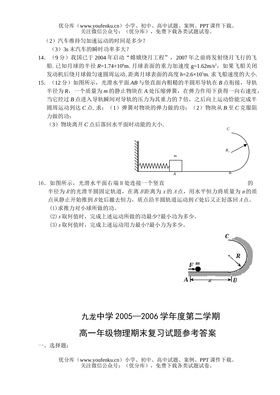 高中一年级物理第二学期高期末复习试卷_第3页