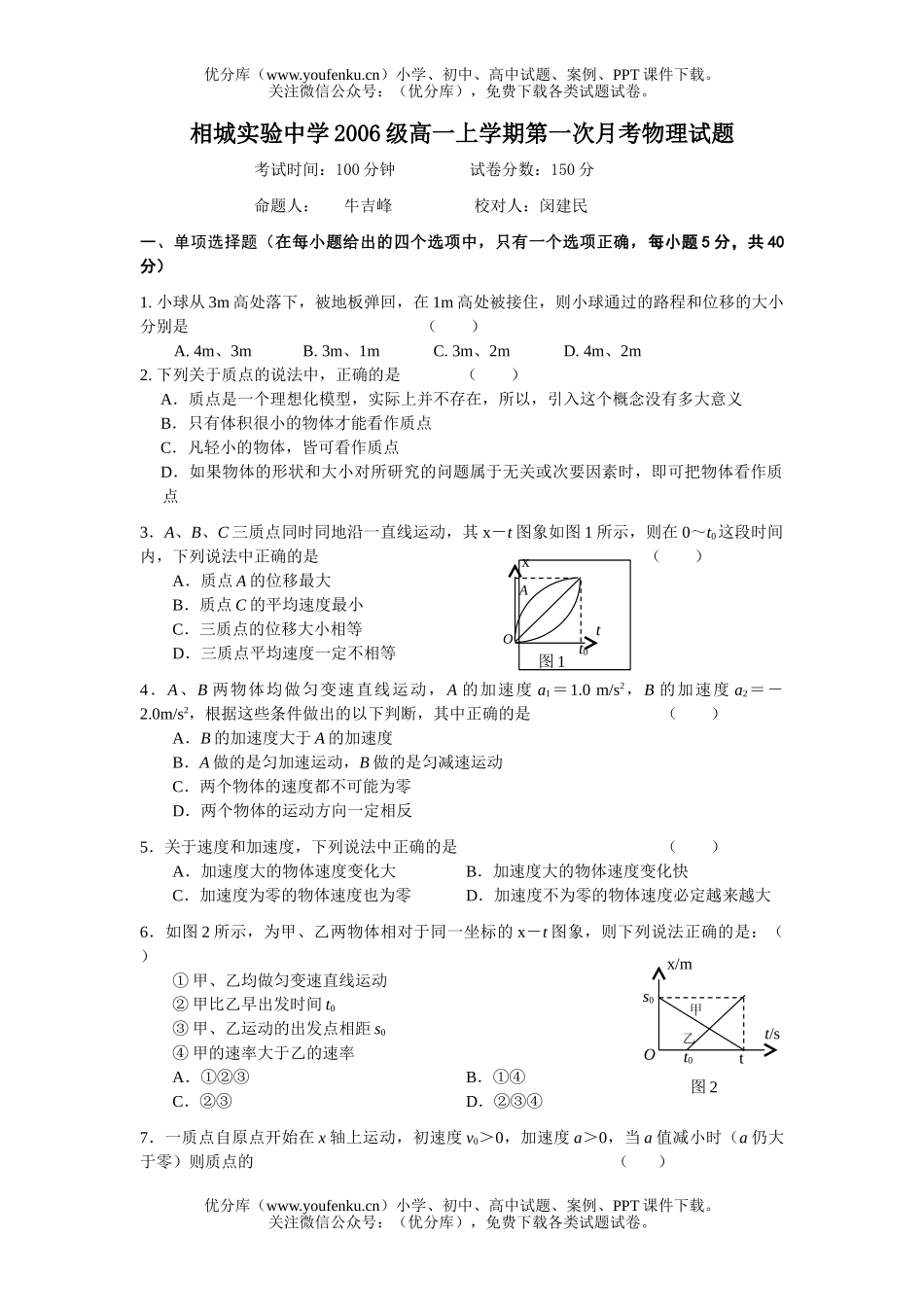 高中一年级物理上学期第一次月考试卷_第1页