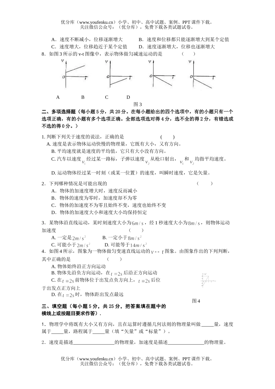 高中一年级物理上学期第一次月考试卷_第2页