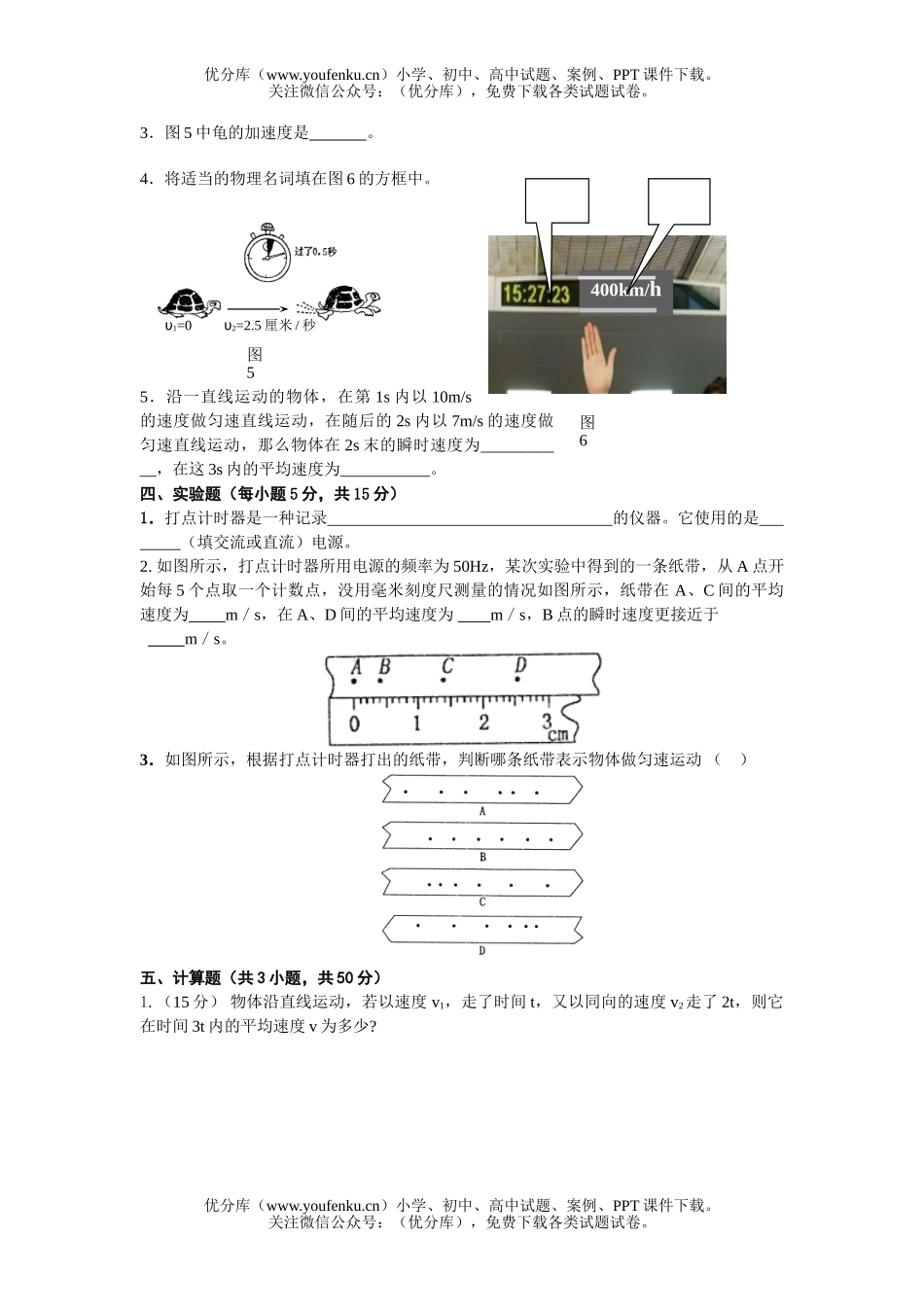 高中一年级物理上学期第一次月考试卷_第3页