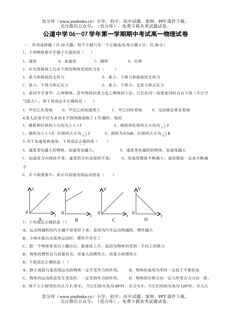 高中一年级物理第一学期期中考试卷_第1页