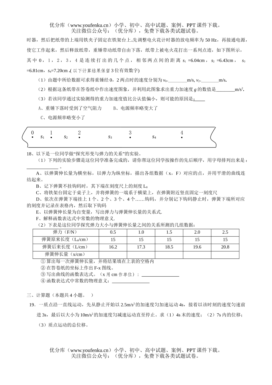 高中一年级物理第一学期期中考试卷_第3页