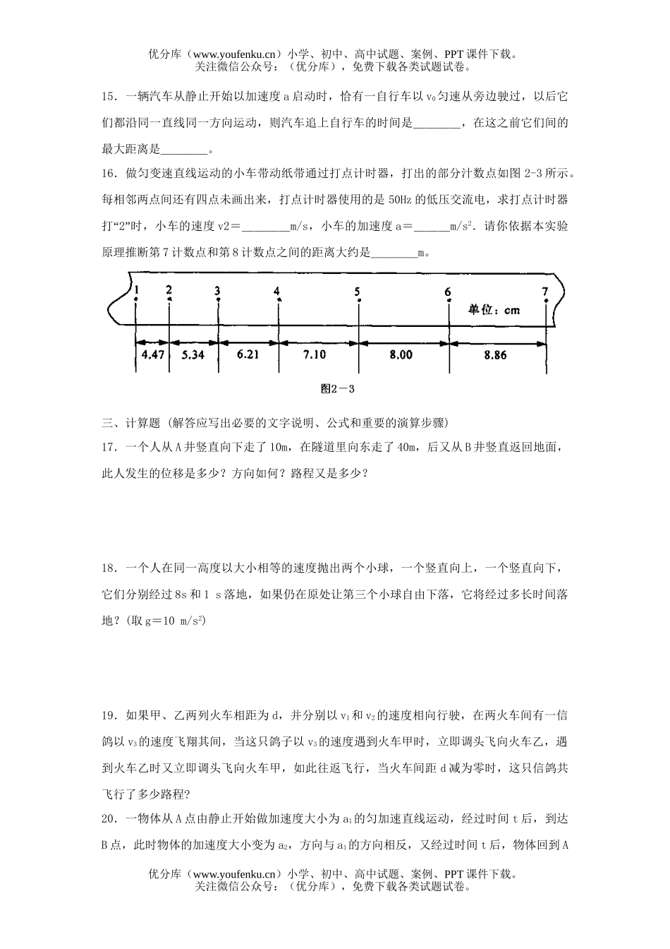 高中一年级物理第二单元直线运动试卷_第3页