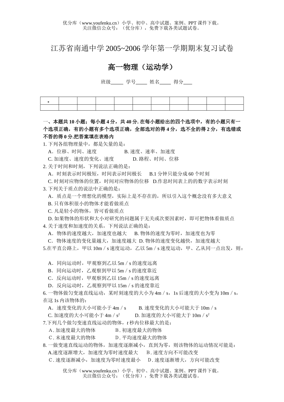 高中一年级物理第一学期期末复习(运动学)试卷_第1页