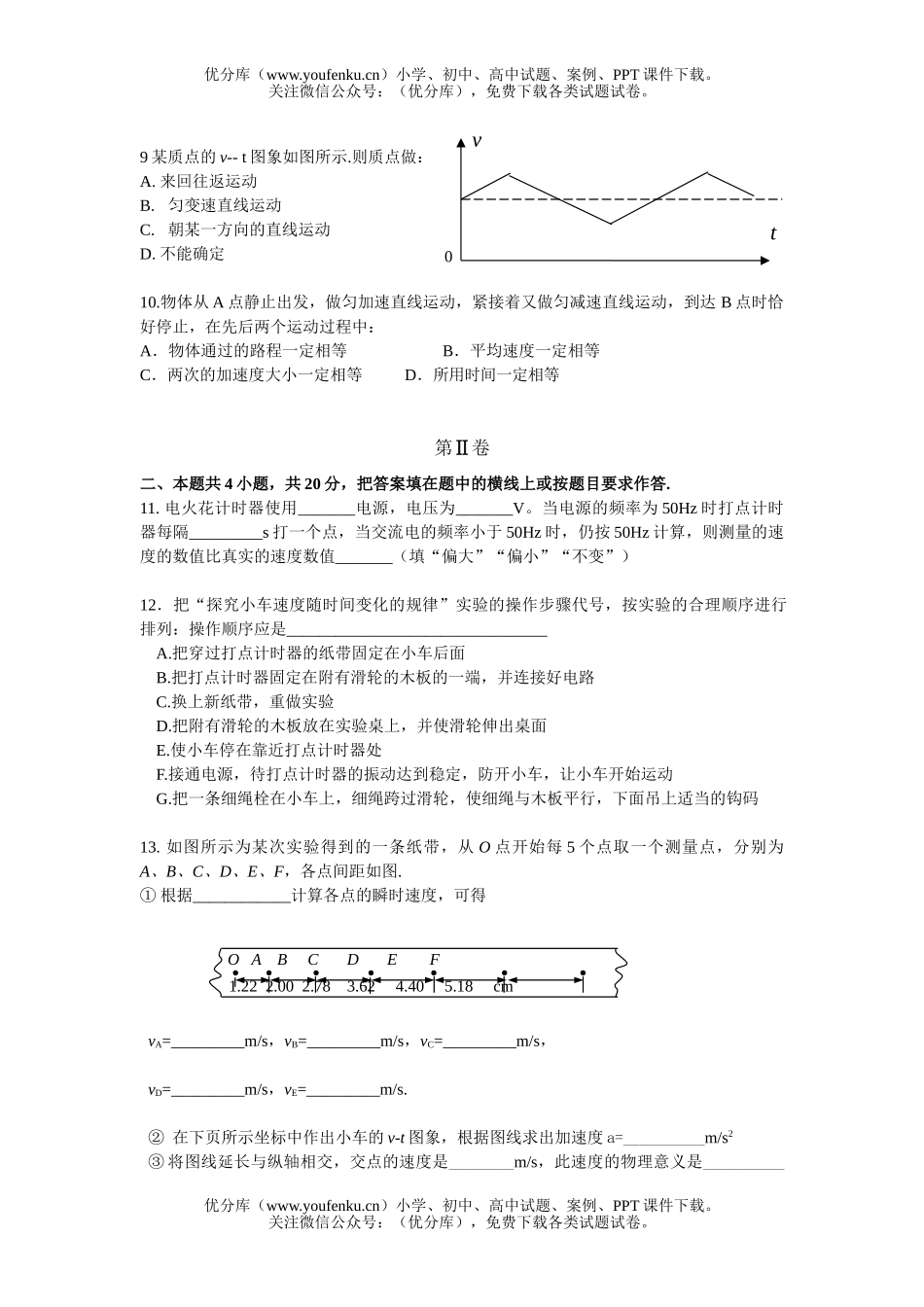 高中一年级物理第一学期期末复习(运动学)试卷_第2页