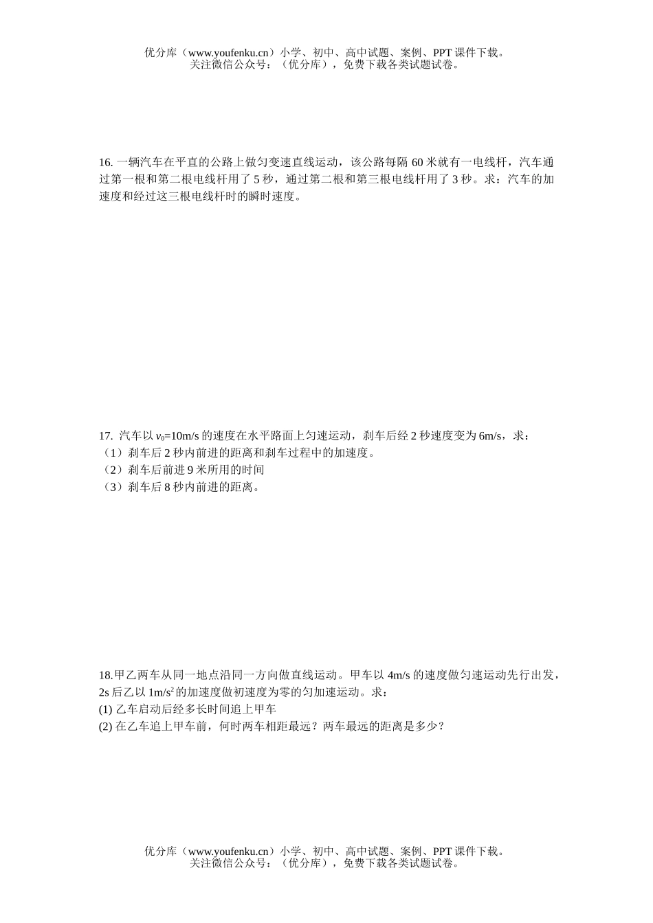高中一年级物理第一学期期末复习(运动学)试卷_第3页