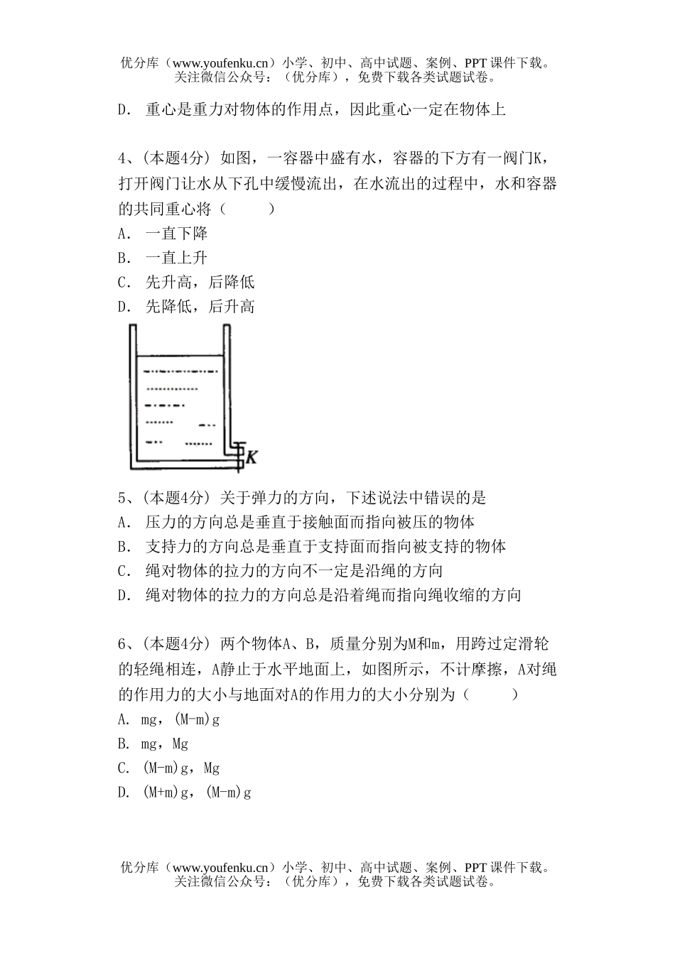 高中一年级物理2006-2007学年上学期期中考试卷_第2页