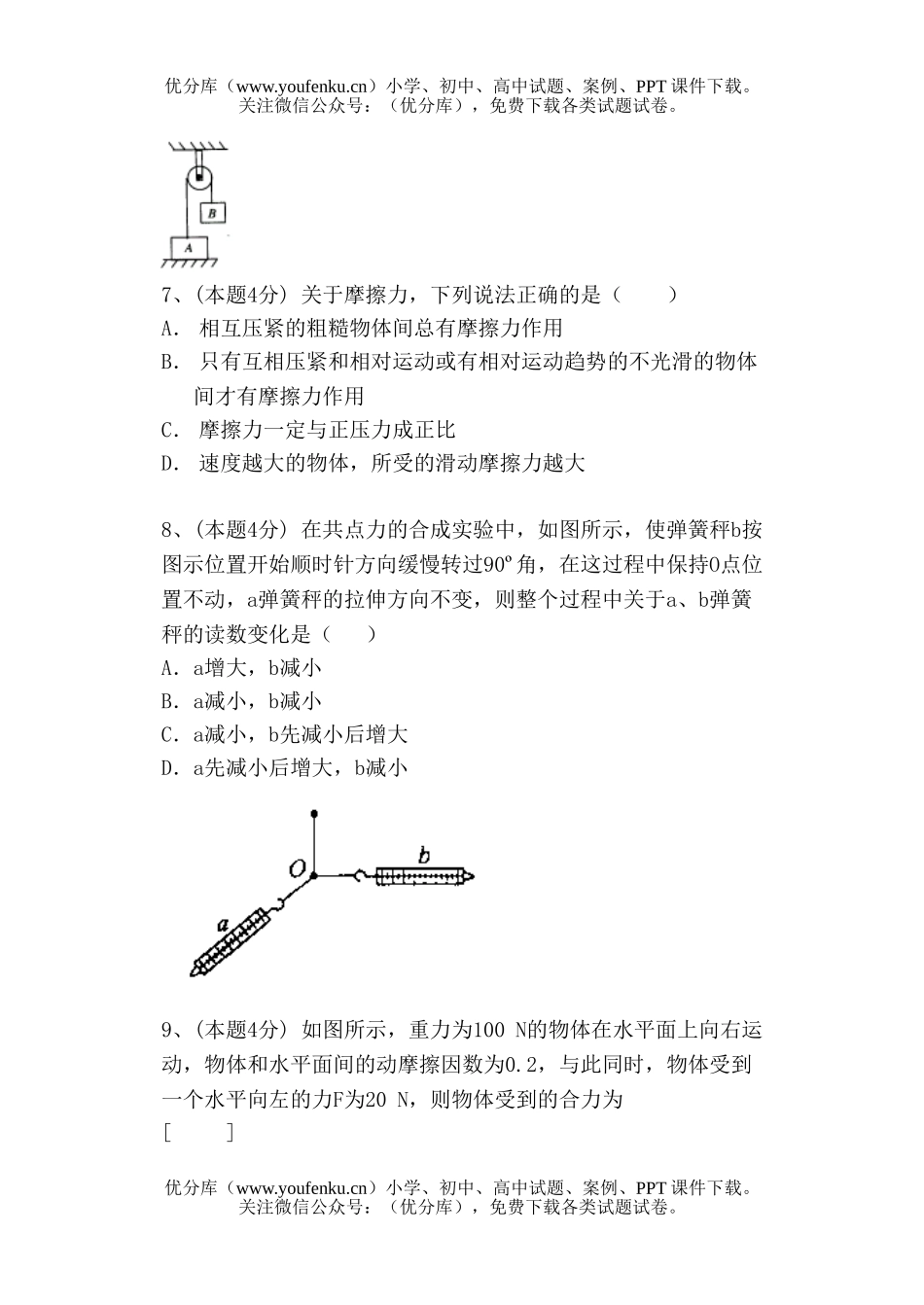 高中一年级物理2006-2007学年上学期期中考试卷_第3页