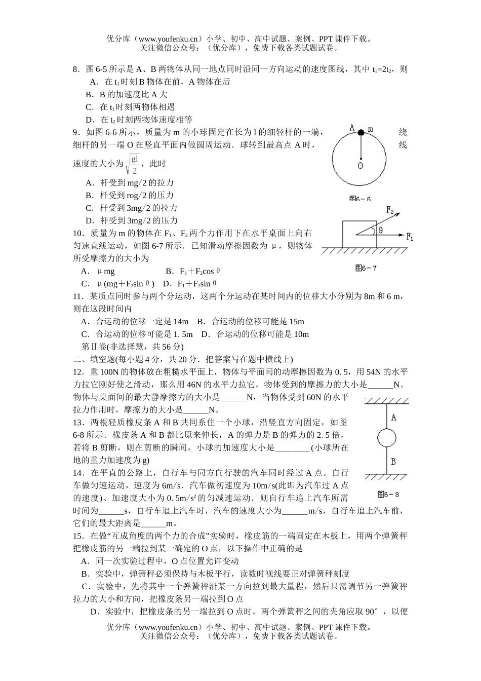 高中一年级物理06－07学年度上期期末测试卷_第2页