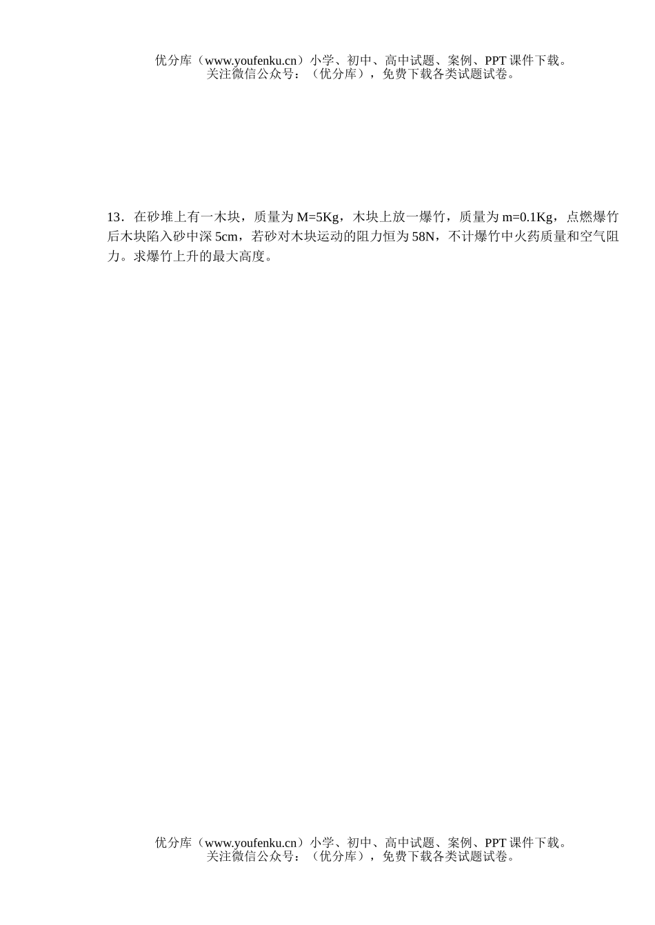 高中一年级物理下期末模拟(三)试卷_第3页