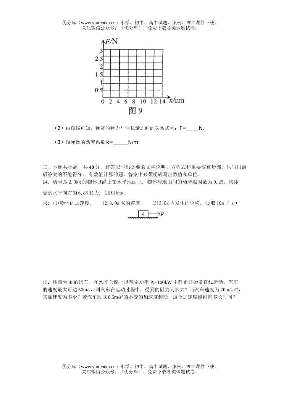 高中一年级物理第一学期期末复习试卷_第3页