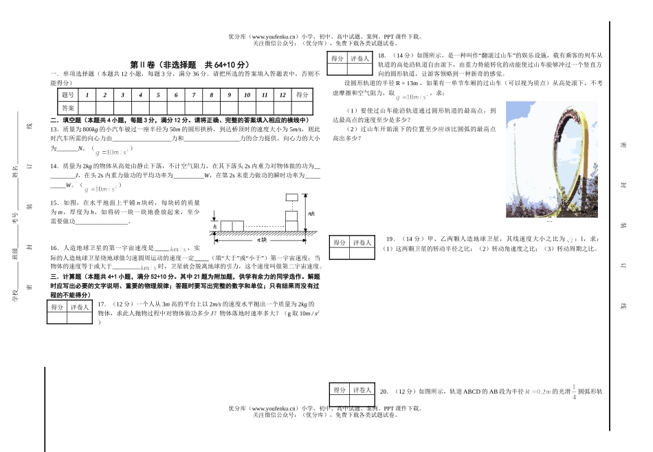高中一年级物理年(下)科半期考试卷_第3页