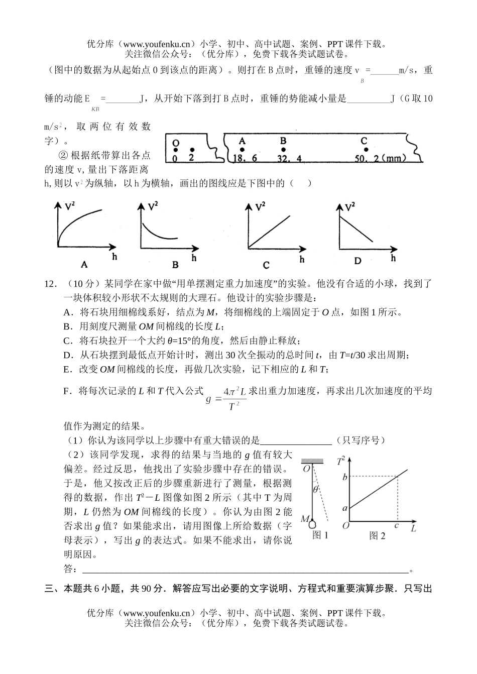 高中一年级物理第二学期期末综合测试练习试卷_第3页