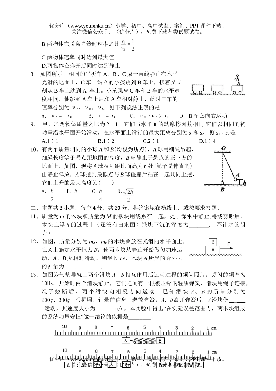高中一年级物理5月调研试卷_第2页