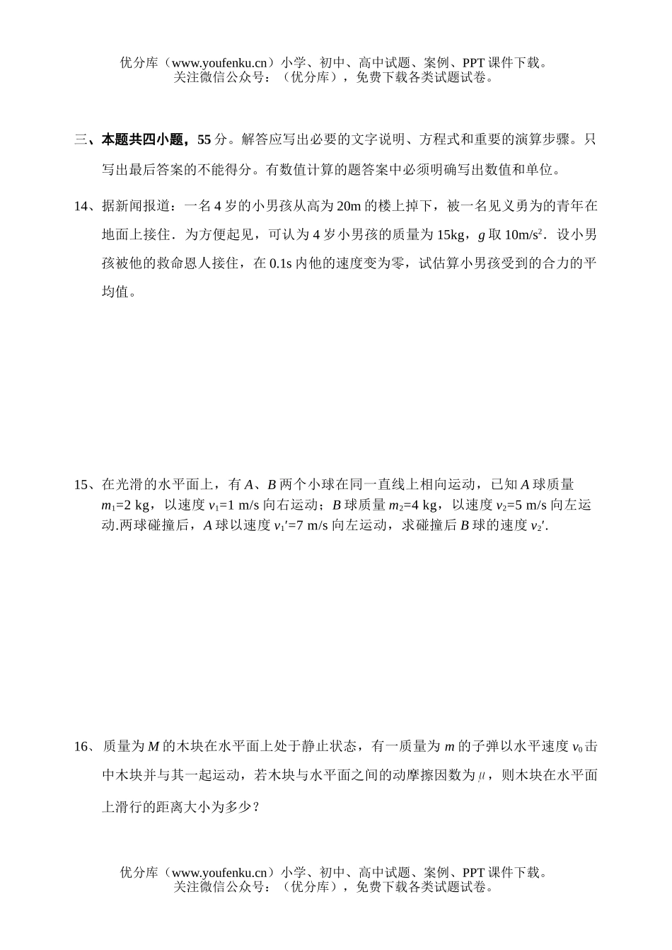 高中一年级物理5月调研试卷_第3页