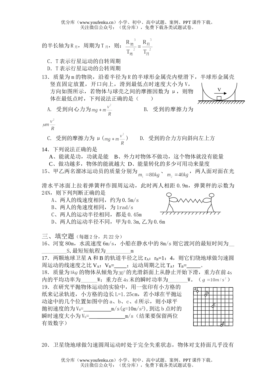 高中一年级物理第二学期期中考试卷_第3页