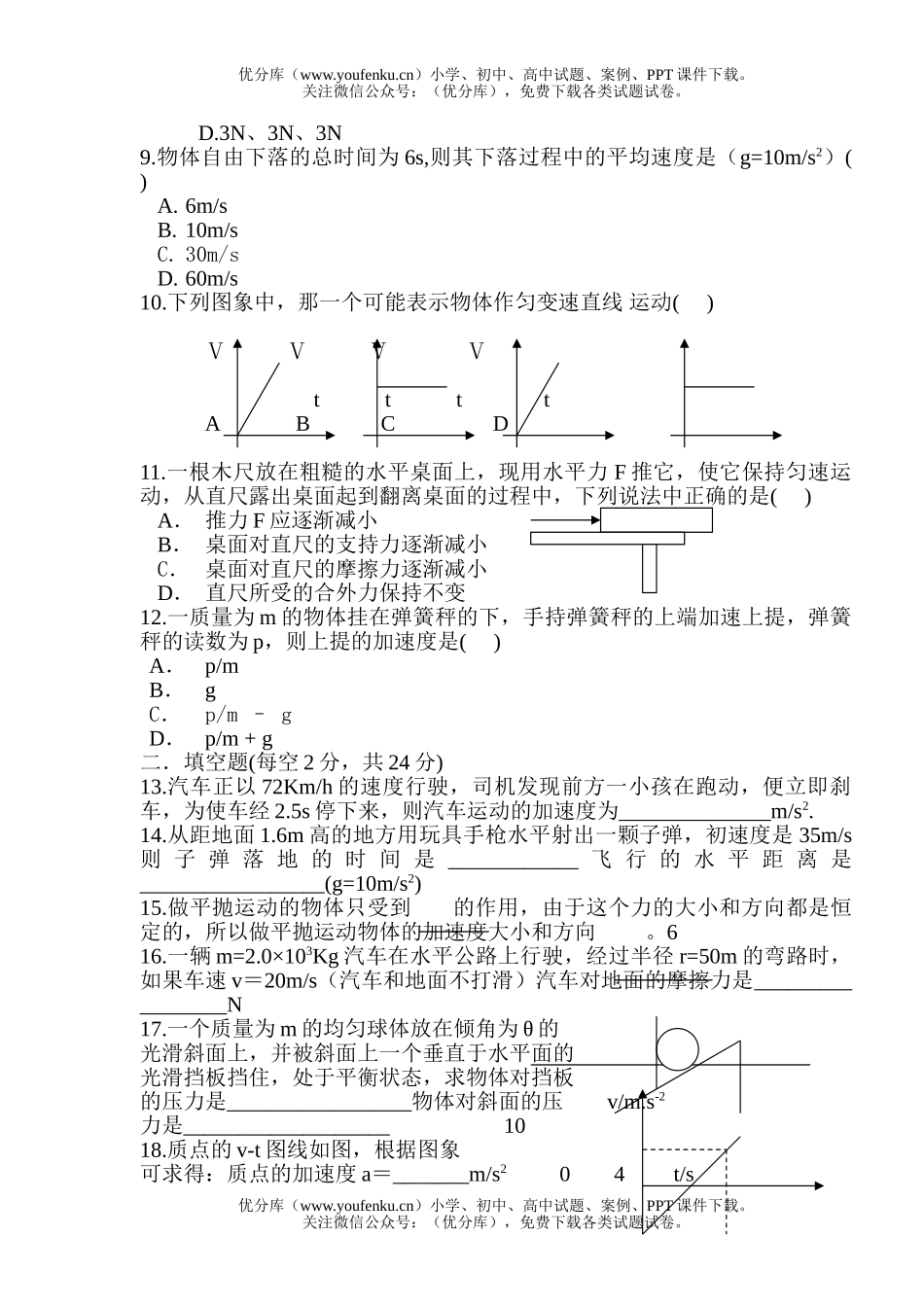 高中一年级物理上学期试卷_第2页