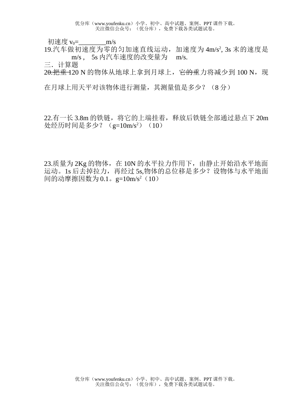 高中一年级物理上学期试卷_第3页