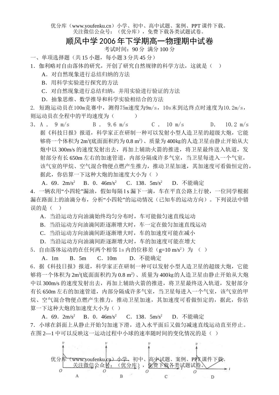 高中一年级物理上学期期中及参考答案试卷_第1页