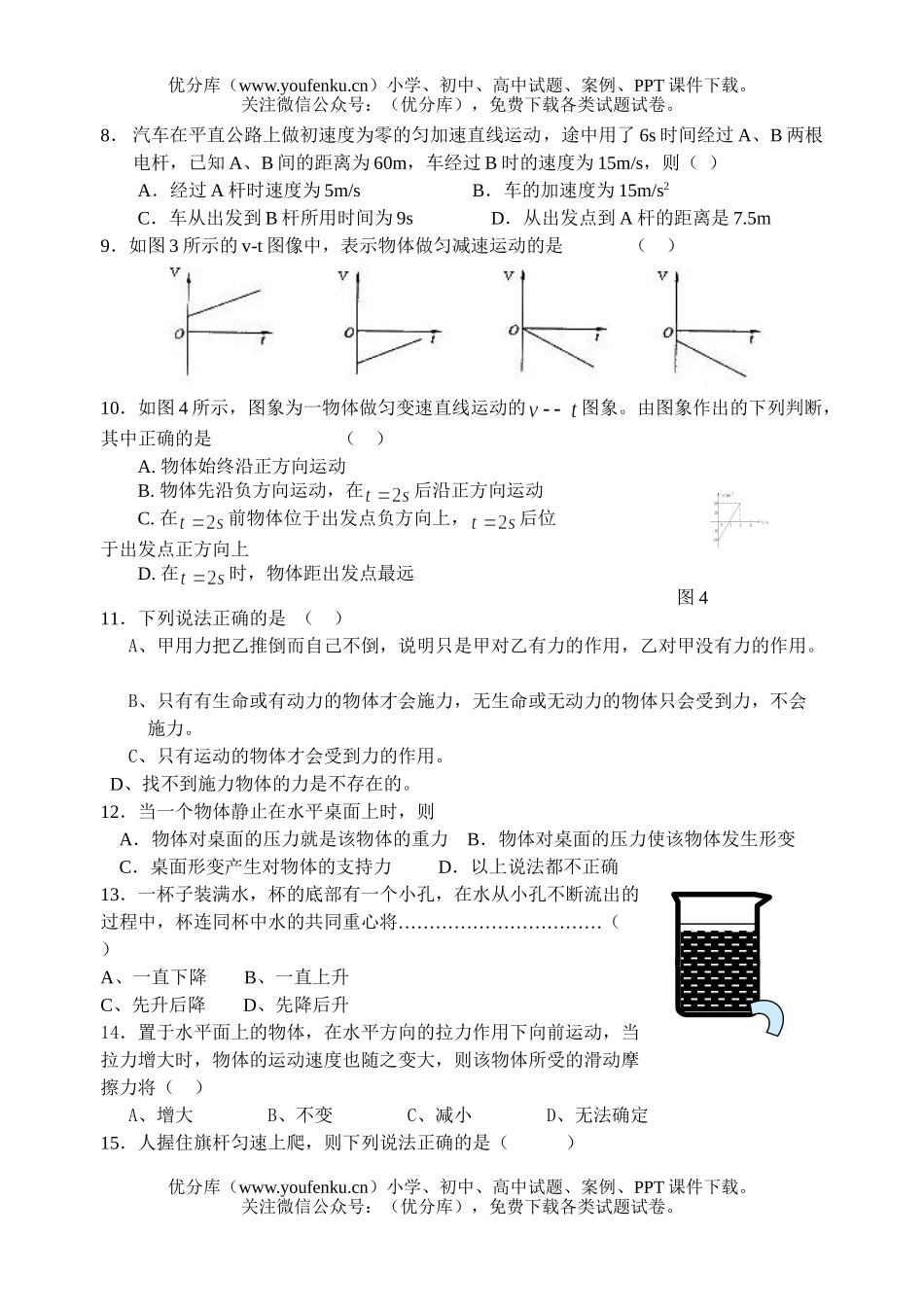 高中一年级物理上学期期中及参考答案试卷_第2页
