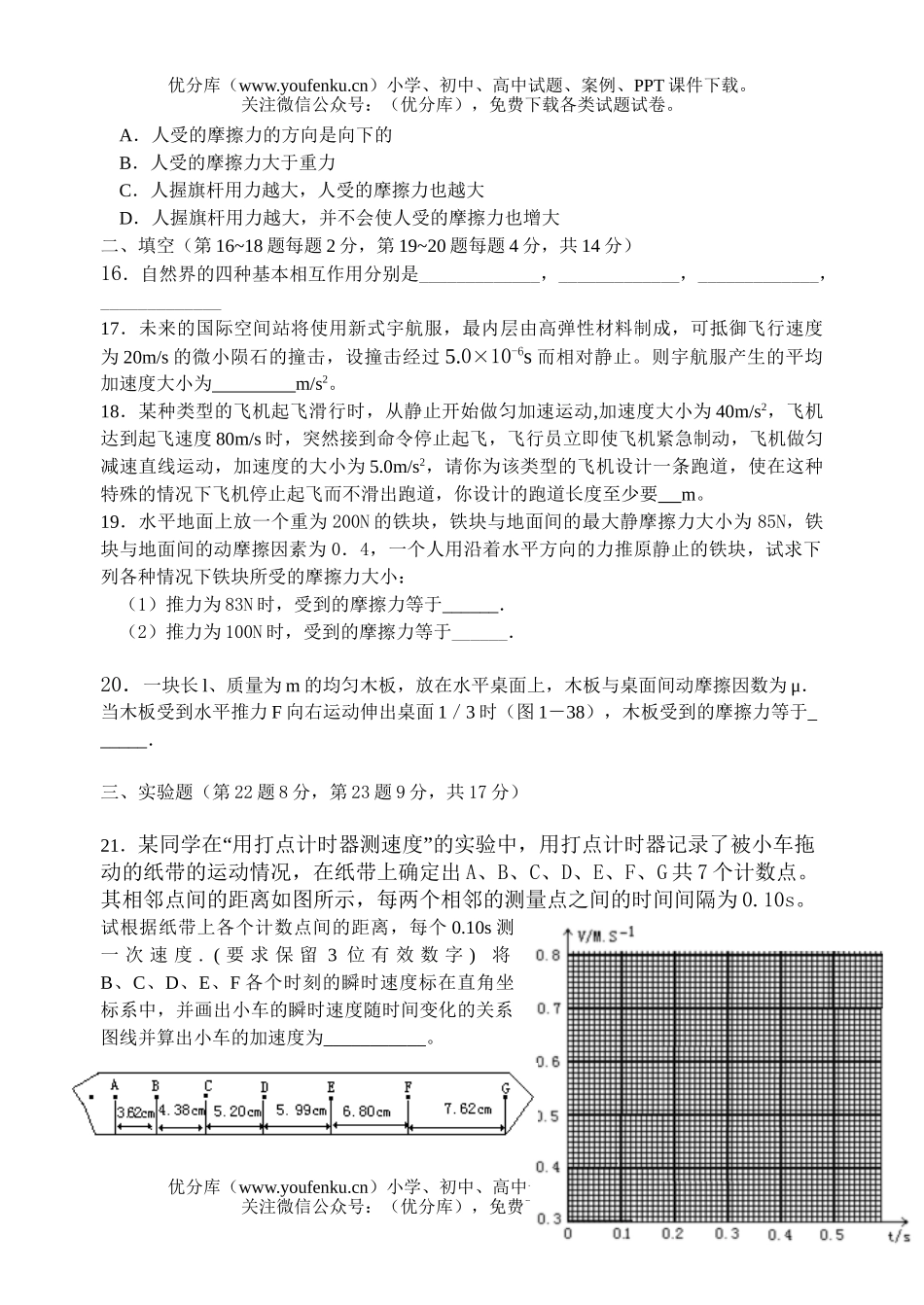 高中一年级物理上学期期中及参考答案试卷_第3页