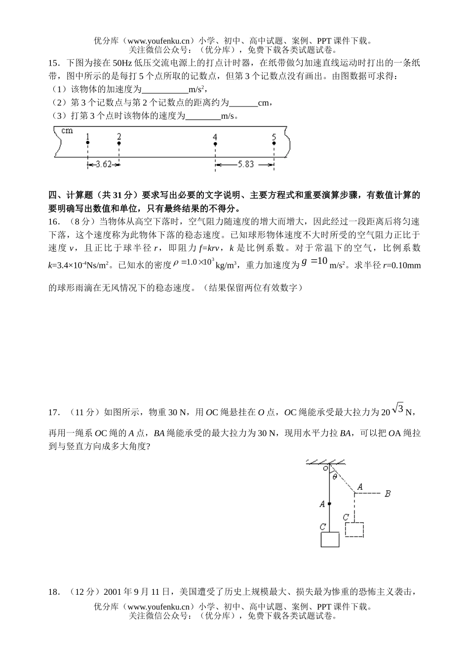 高中一年级物理上学期期中测试卷_第3页