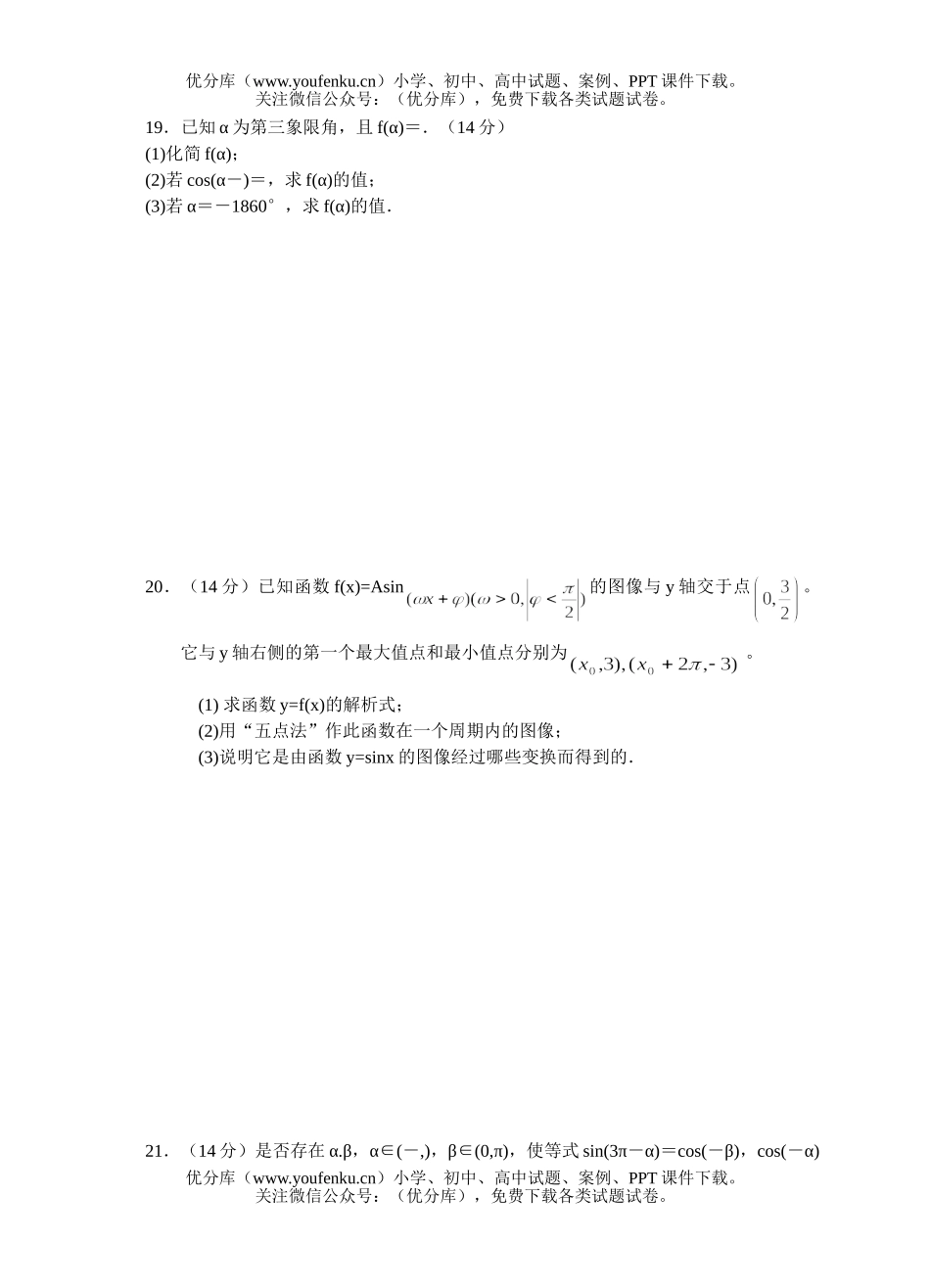 高中一年级数学任意角、弧度  任意角的三角函数  三角函数图像和性质试卷_第3页